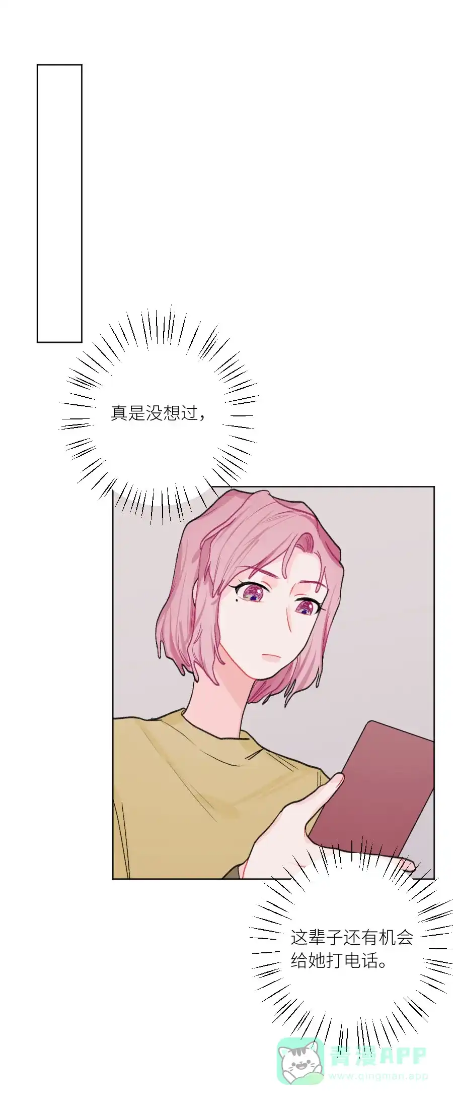 漂亮的朋友 第77话 第40页