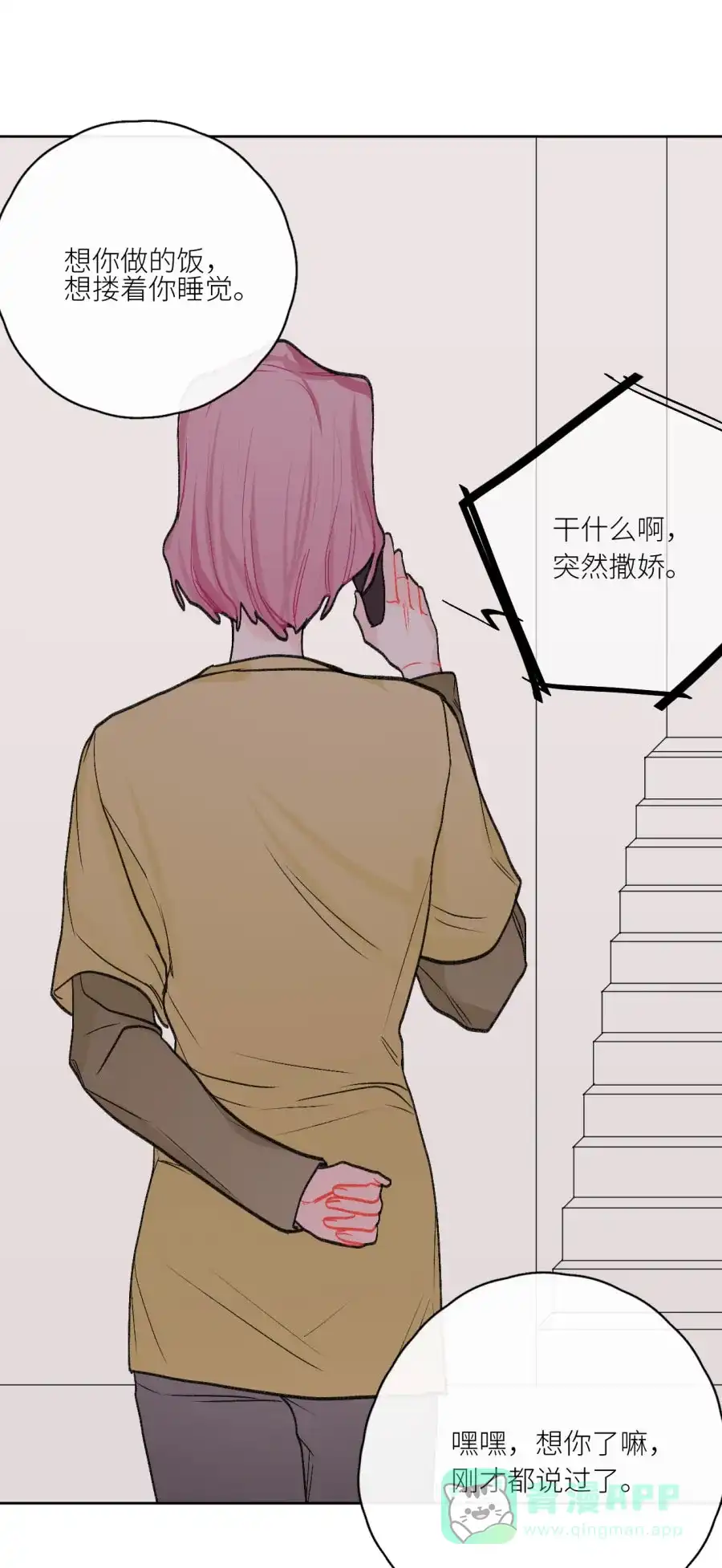 漂亮的朋友 第77话 第32页