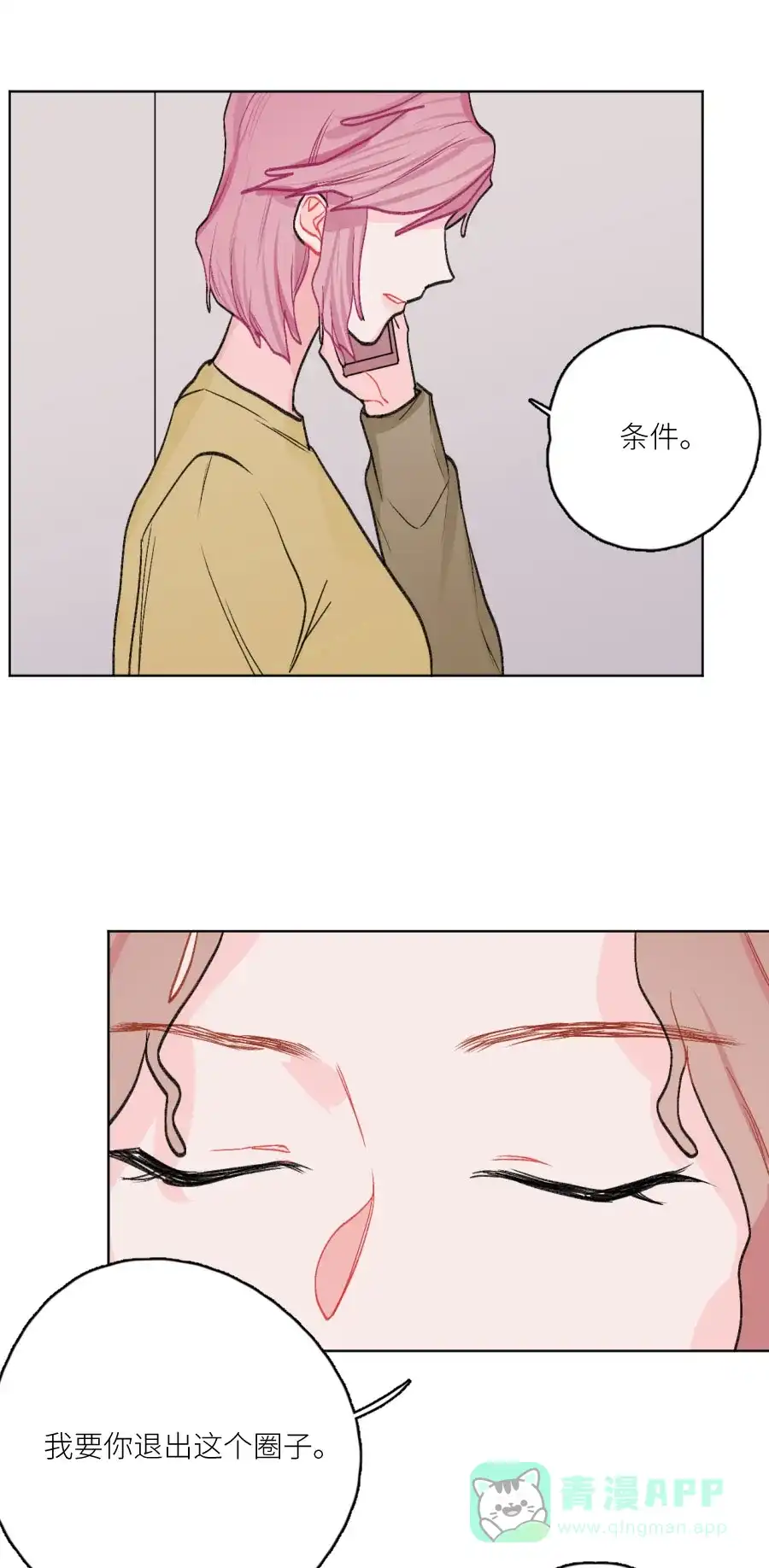 漂亮的朋友 第77话 第45页