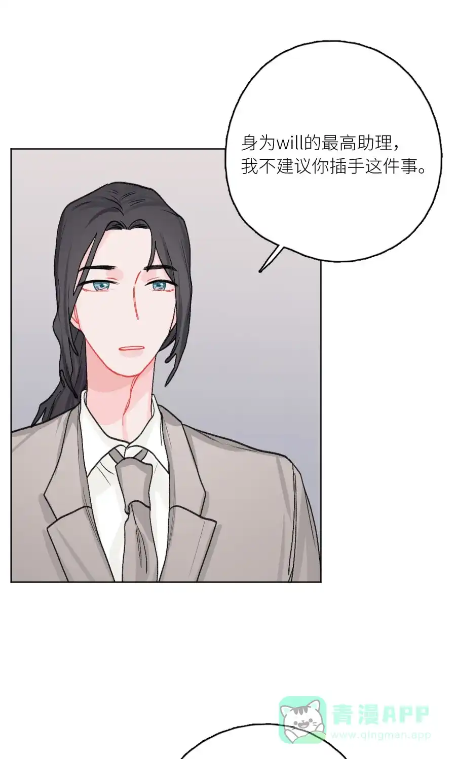 漂亮的朋友 第77话 第37页