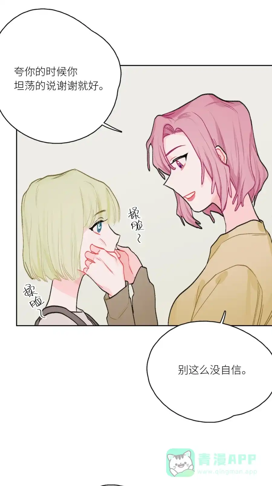 漂亮的朋友 第77话 第9页