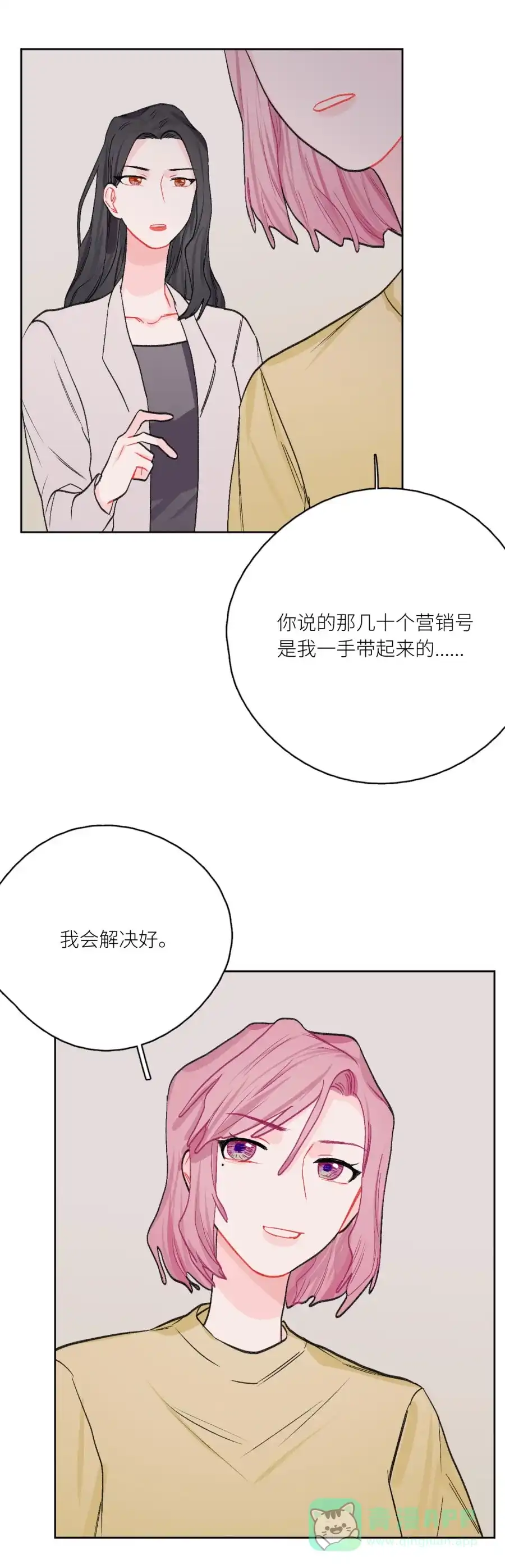 漂亮的朋友 第77话 第29页