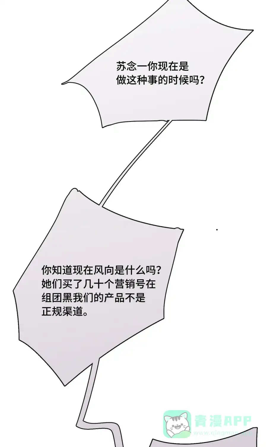 漂亮的朋友 第77话 第26页