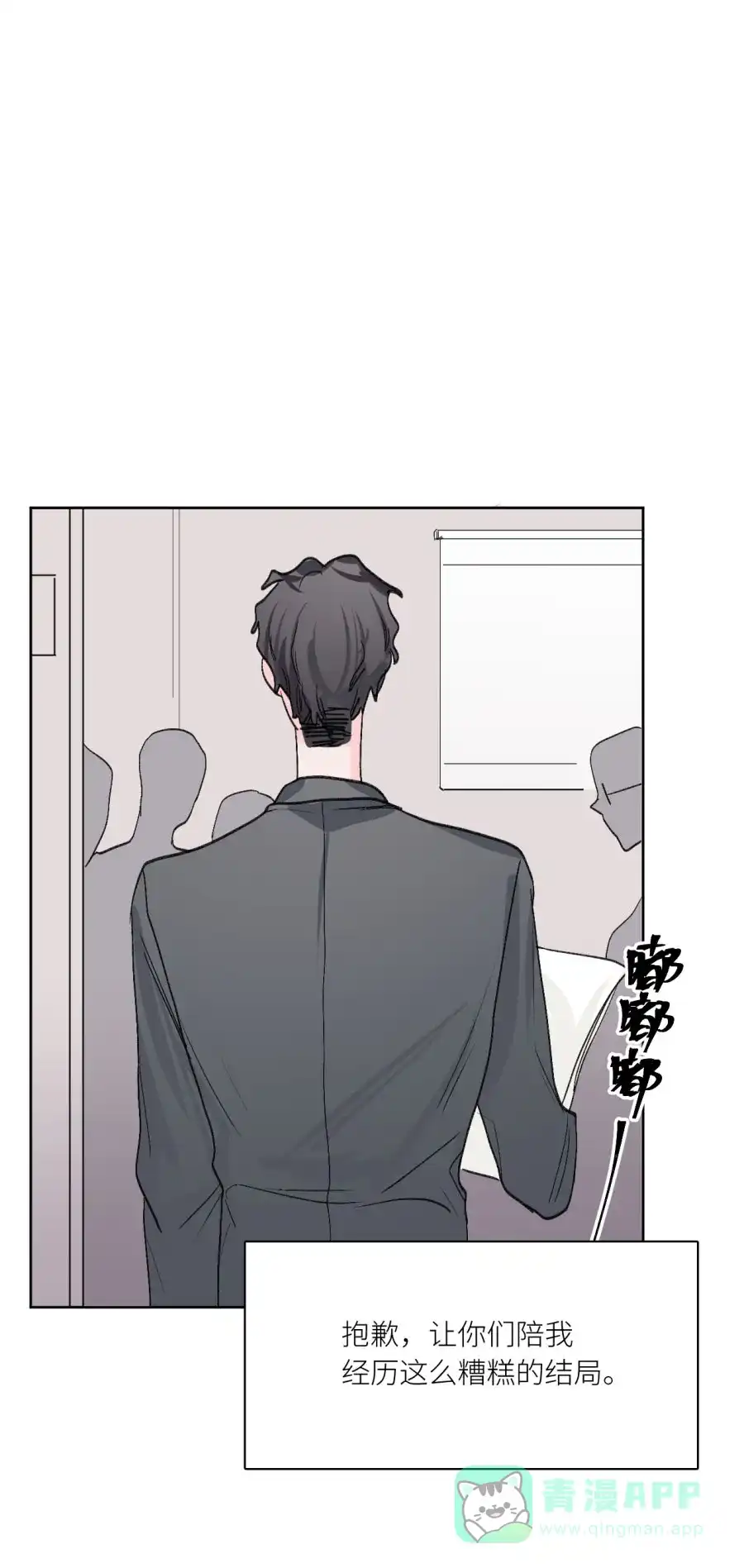 漂亮的朋友 第77话 第55页