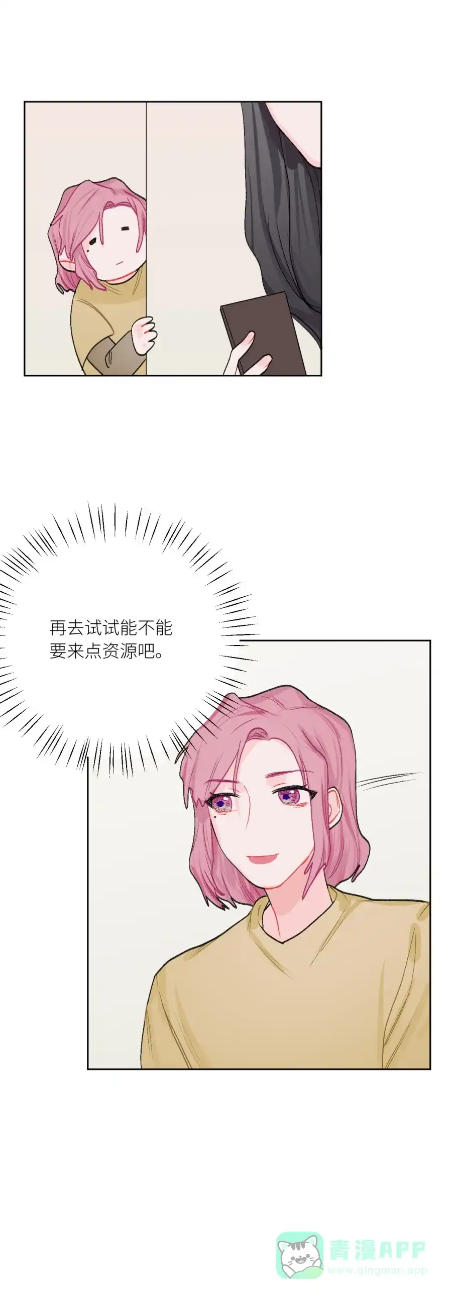 漂亮的朋友 第77话 第14页