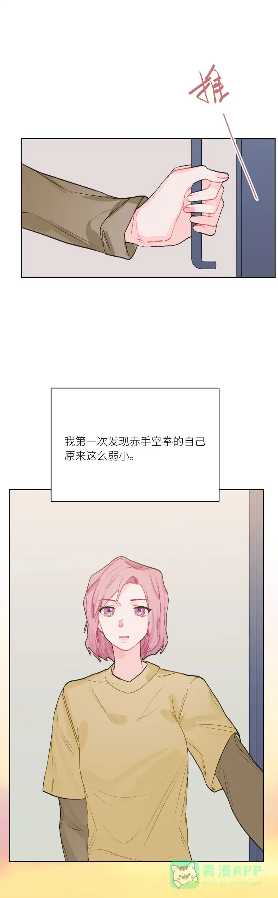漂亮的朋友 第77话 第52页