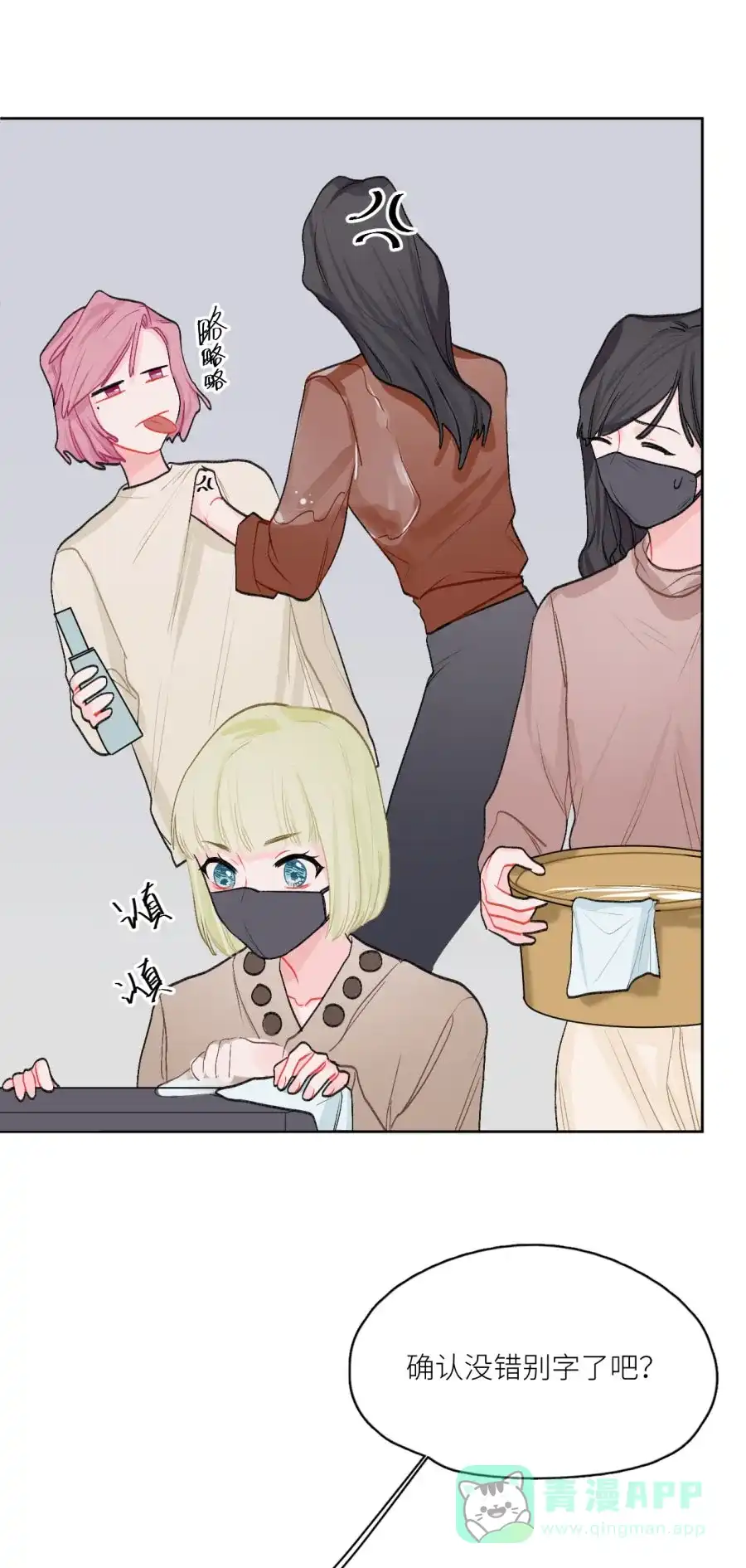 漂亮的朋友 第77话 第3页