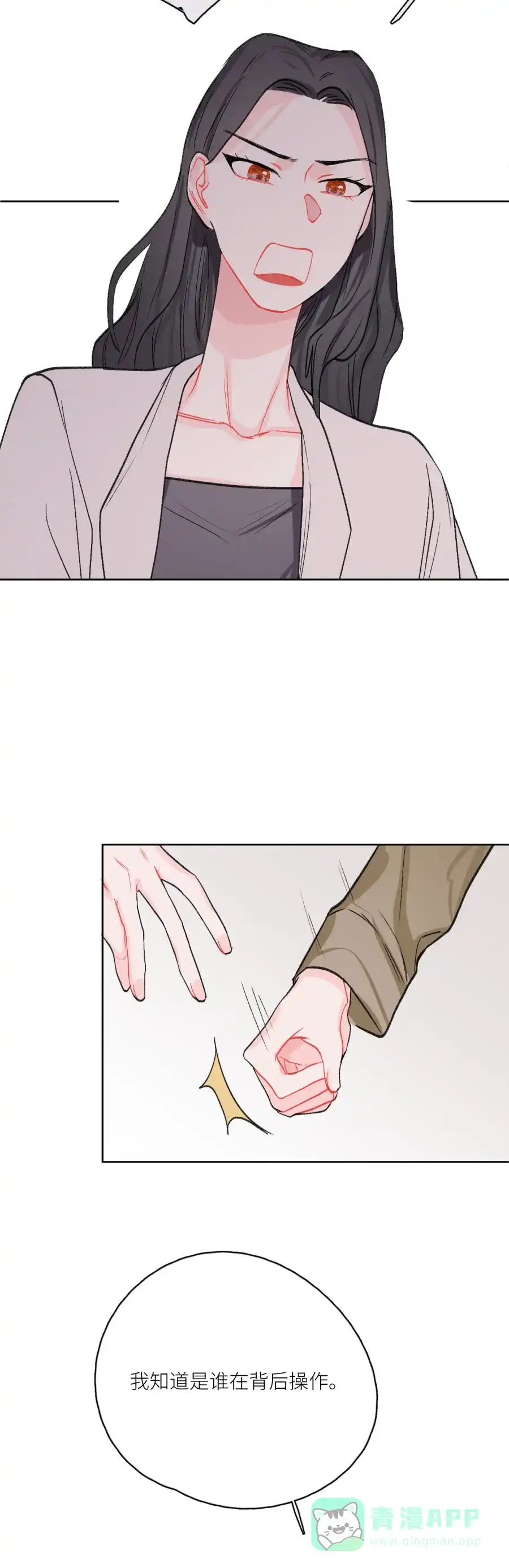 漂亮的朋友 第77话 第28页