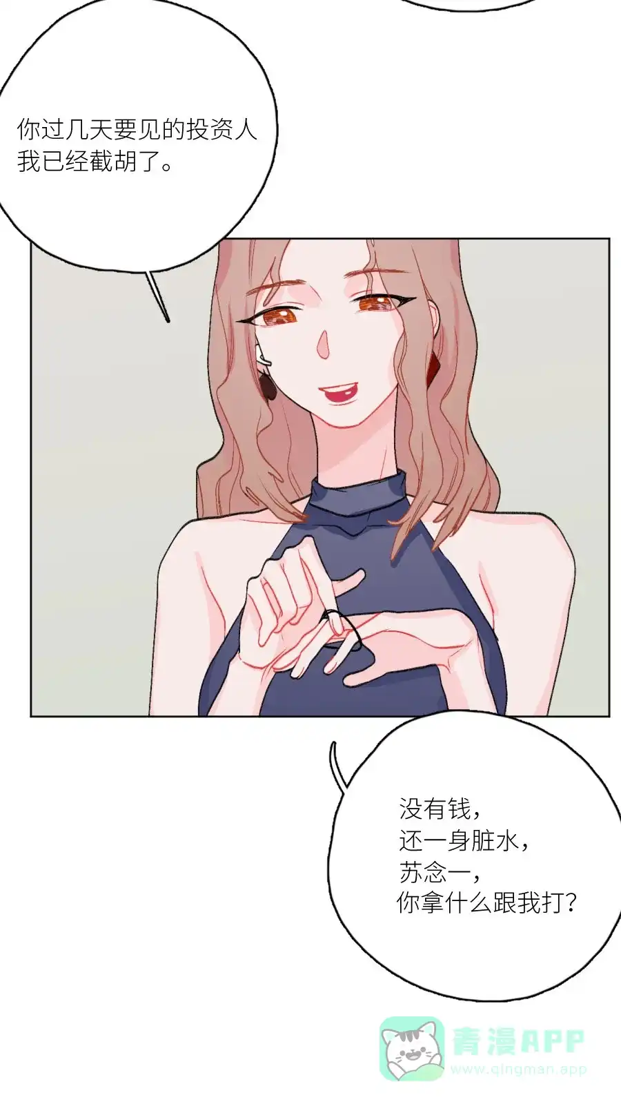 漂亮的朋友 第77话 第44页