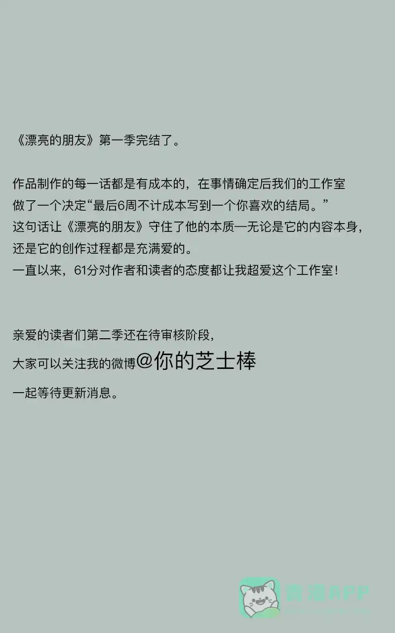 漂亮的朋友 第77话 第61页