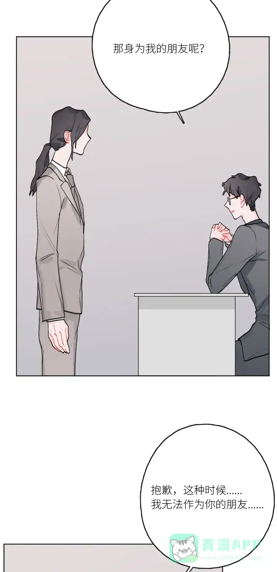 漂亮的朋友 第77话 第38页