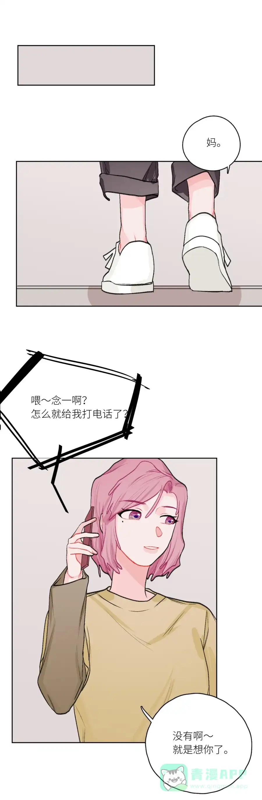 漂亮的朋友 第77话 第31页