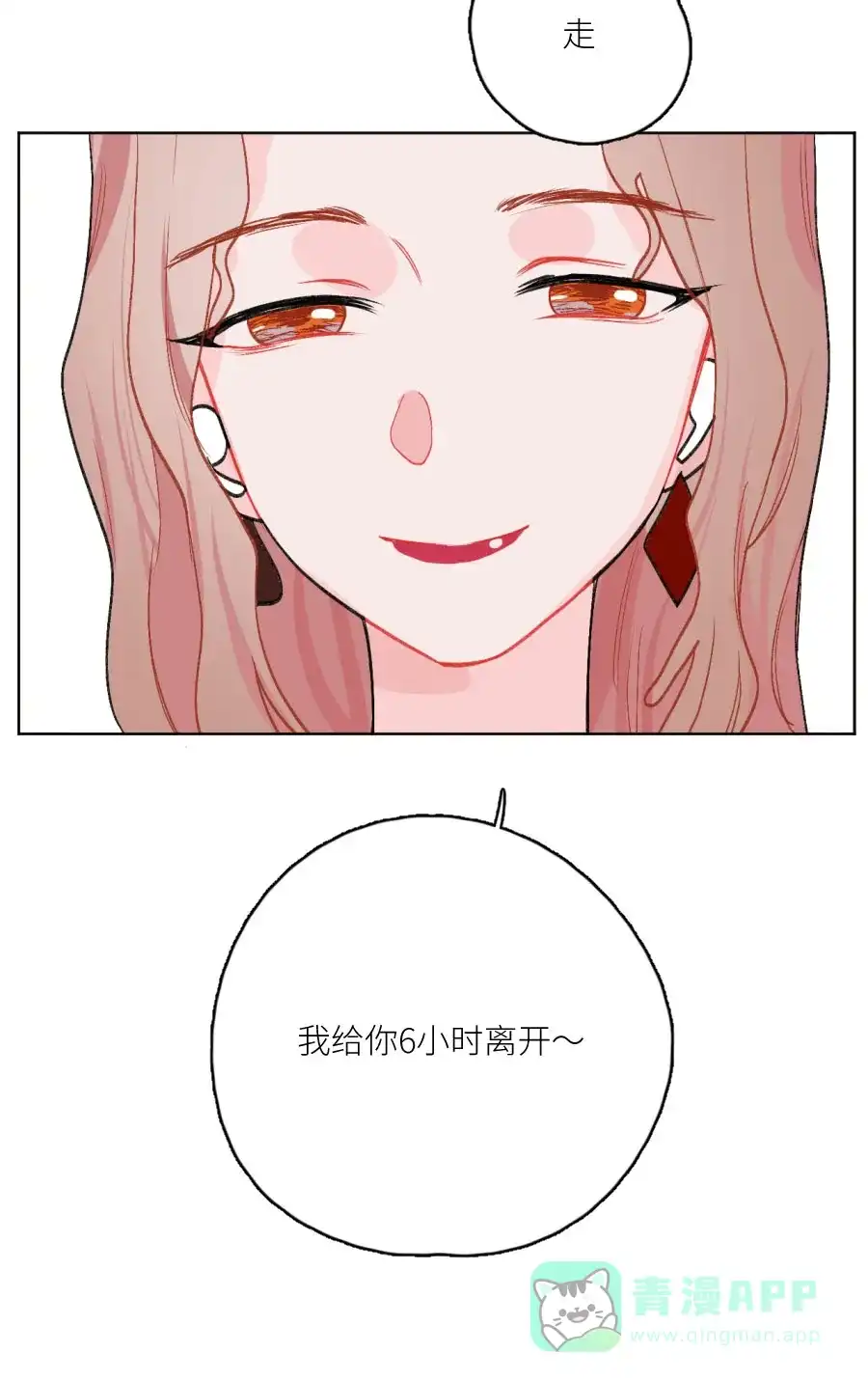 漂亮的朋友 第77话 第47页
