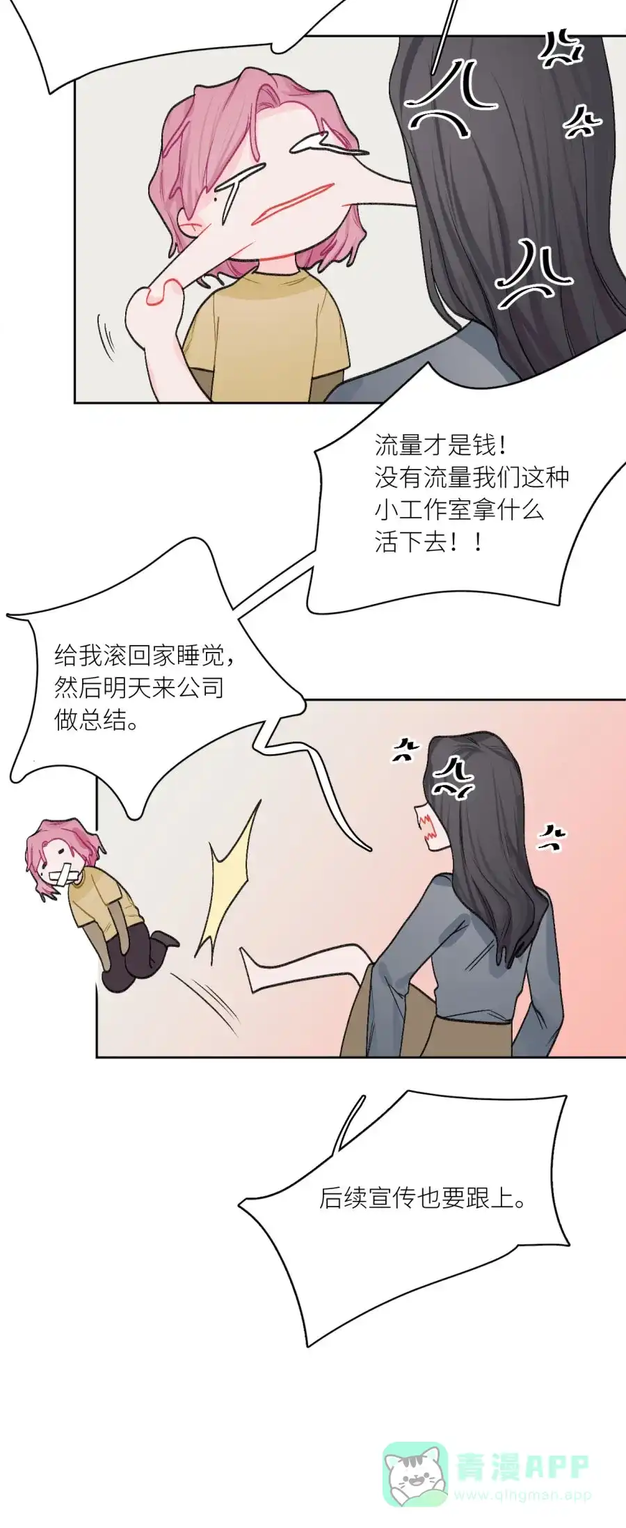 漂亮的朋友 第77话 第11页