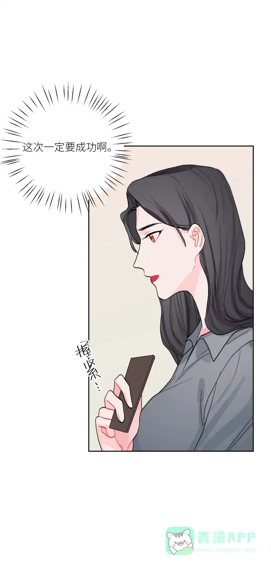 漂亮的朋友 第77话 第13页