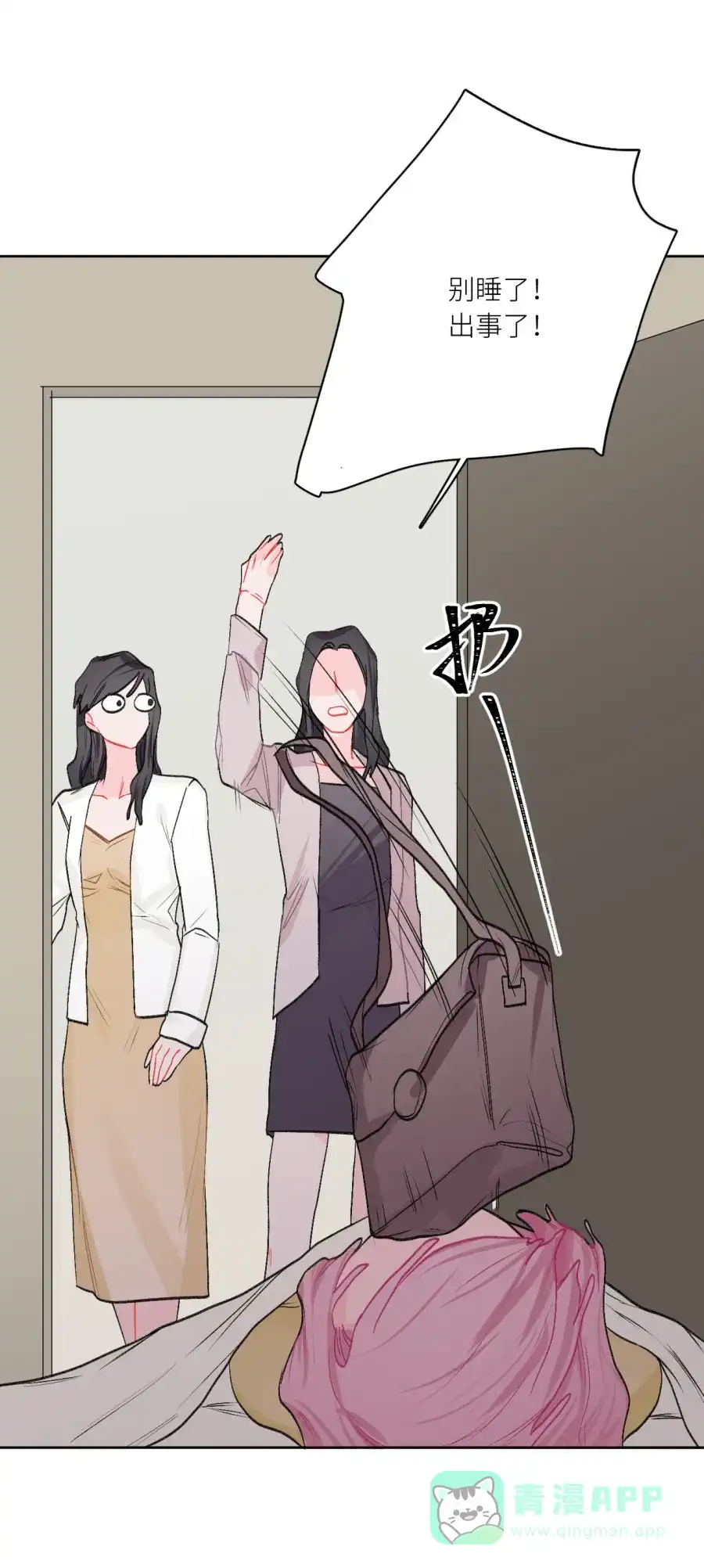 漂亮的朋友 第77话 第19页