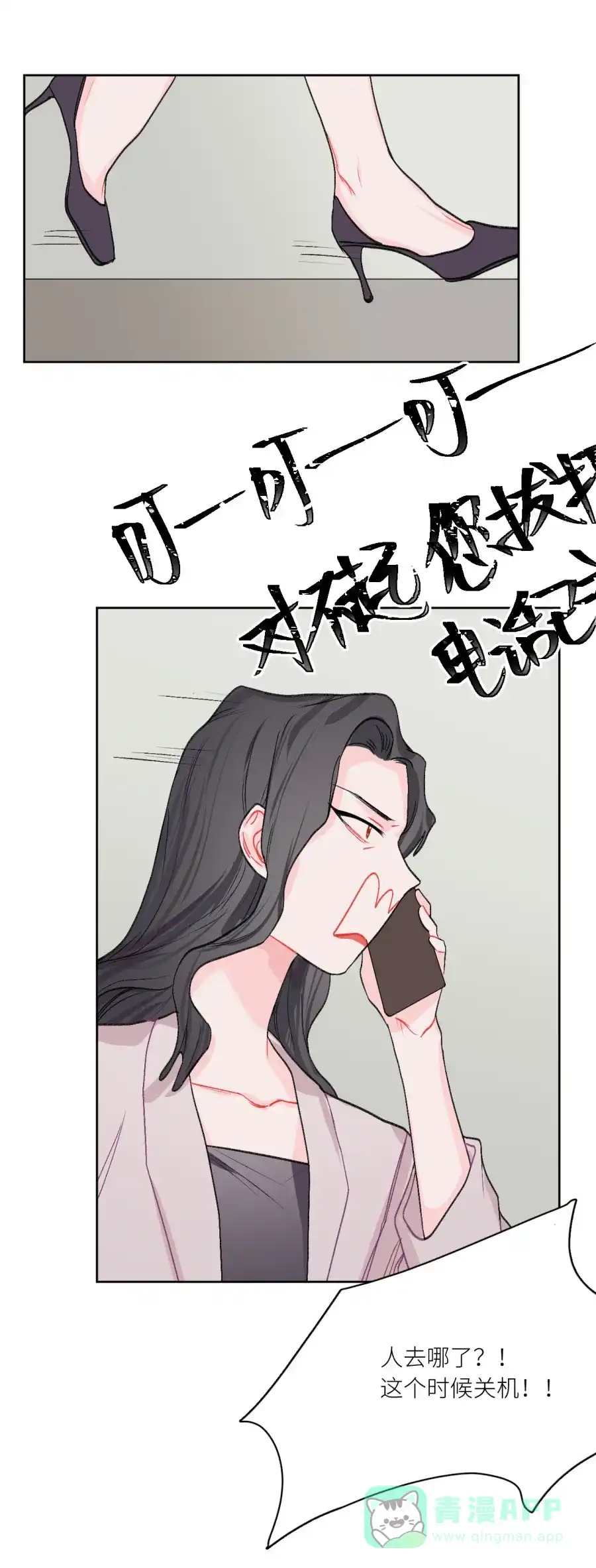 漂亮的朋友 第77话 第16页