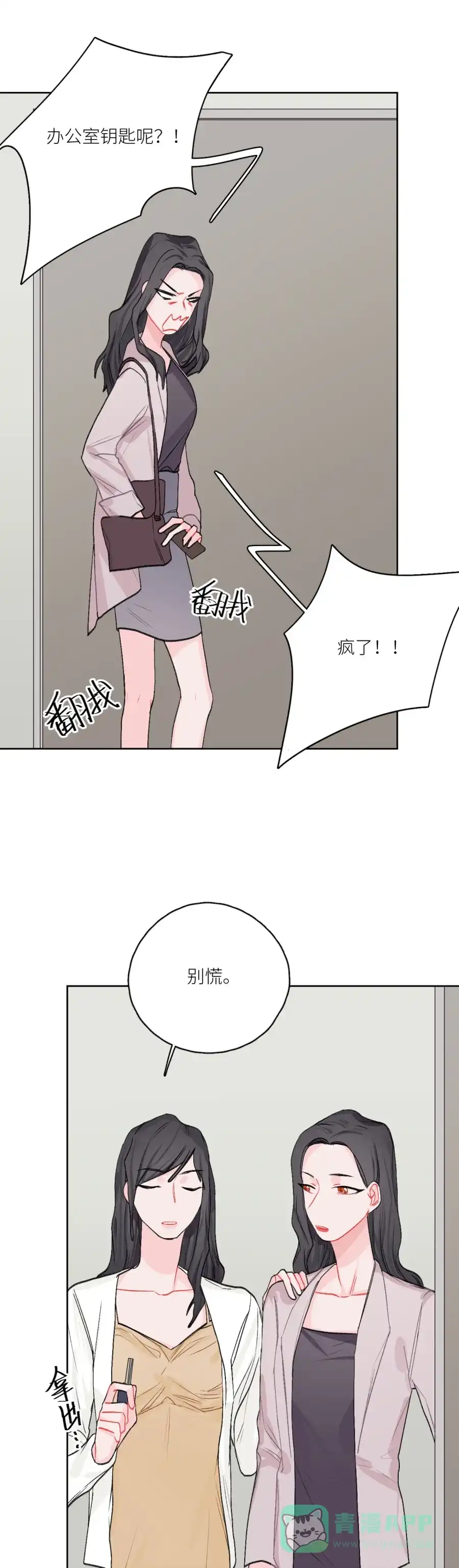 漂亮的朋友 第77话 第17页
