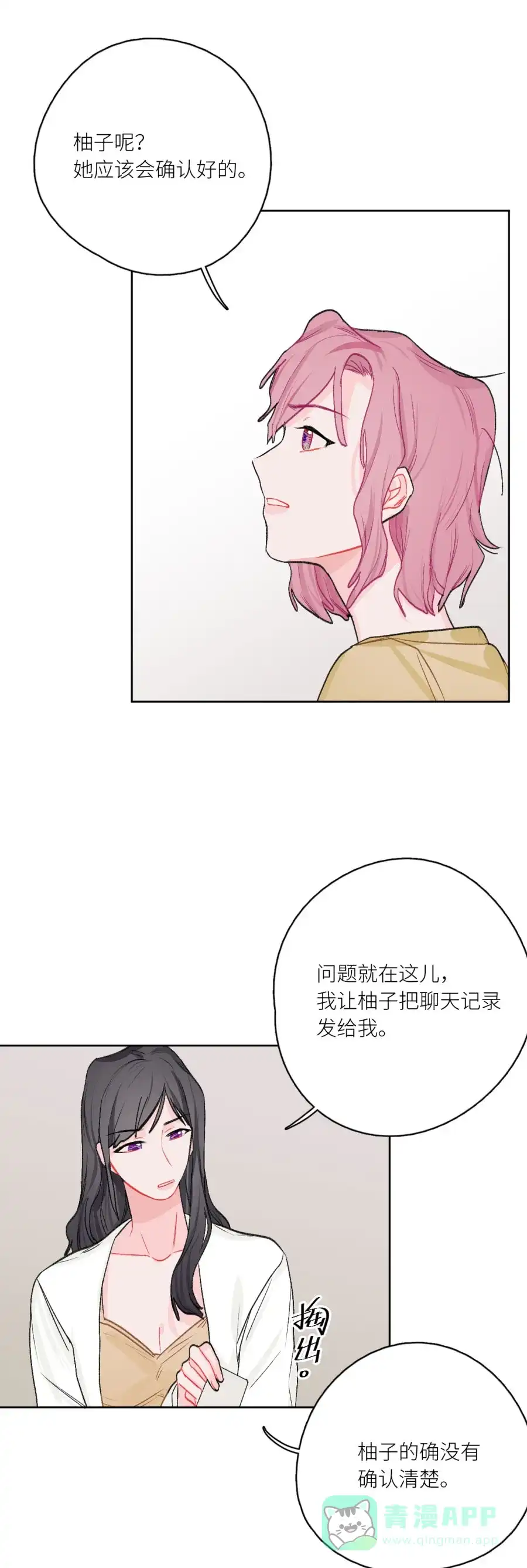 漂亮的朋友 第77话 第23页