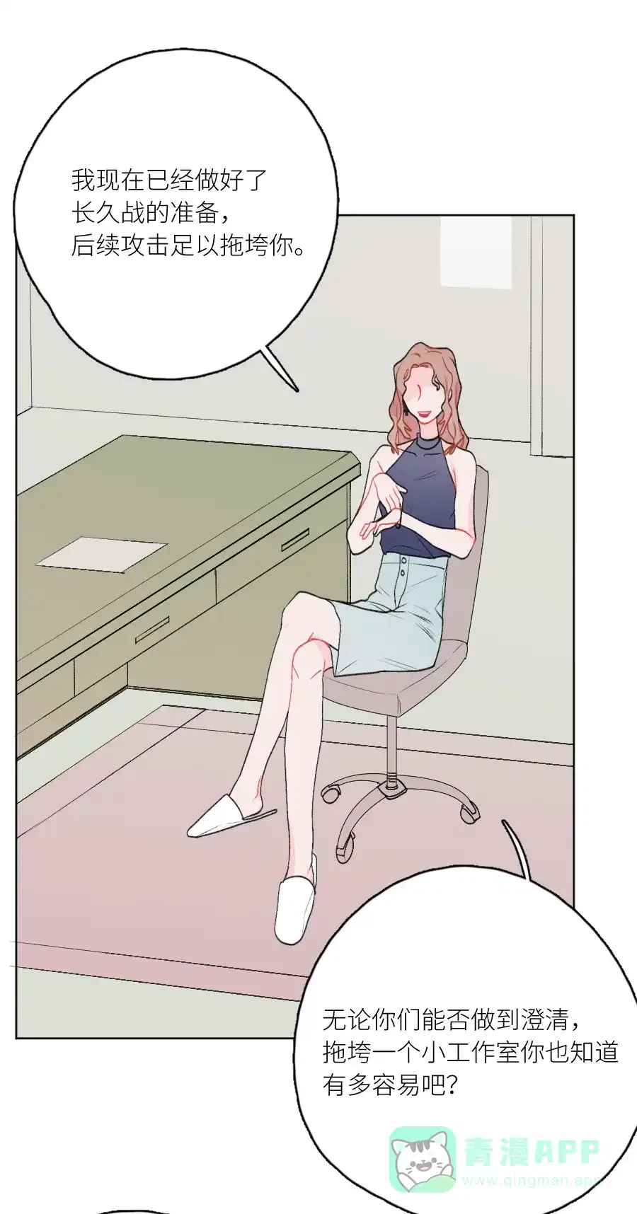 漂亮的朋友 第77话 第43页