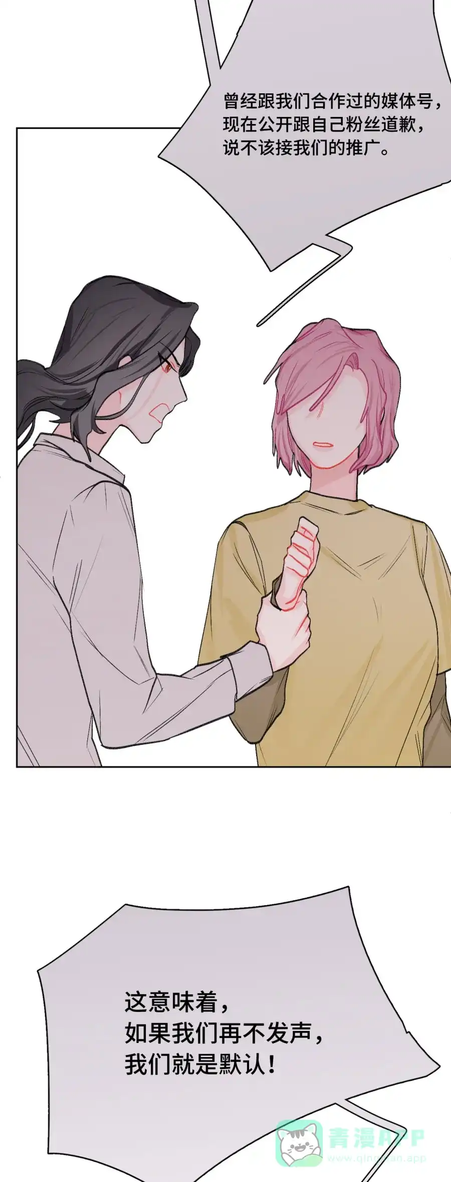 漂亮的朋友 第77话 第27页