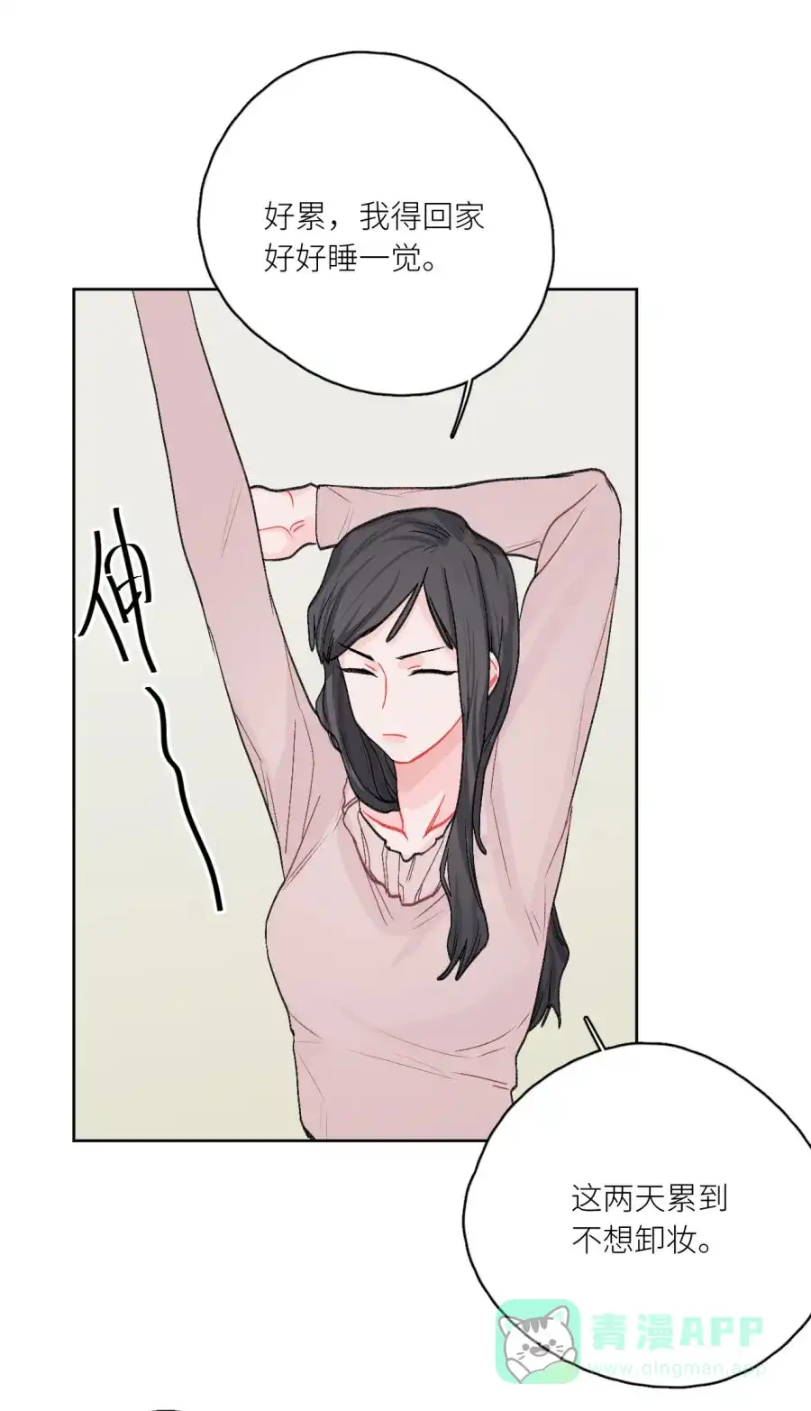 漂亮的朋友 第77话 第7页