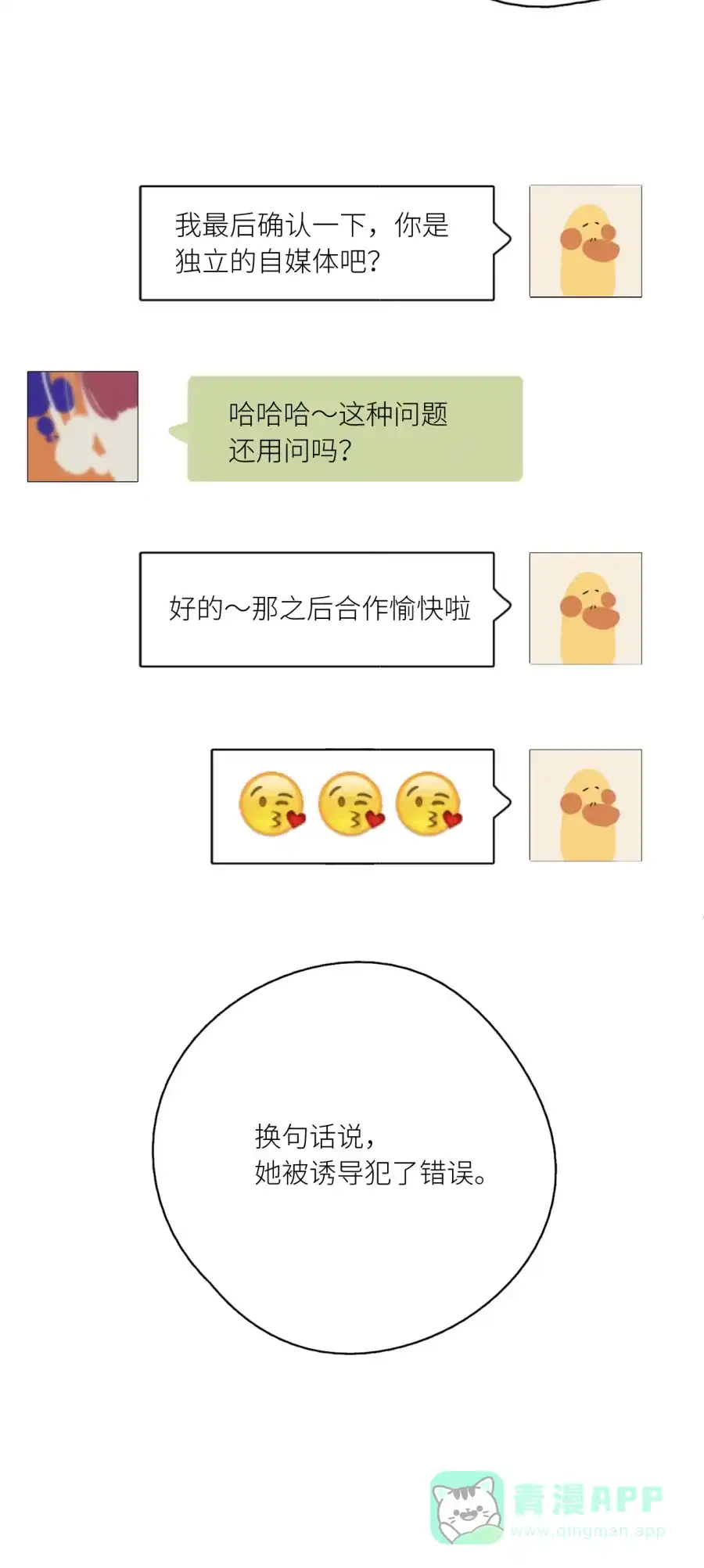 漂亮的朋友 第77话 第24页