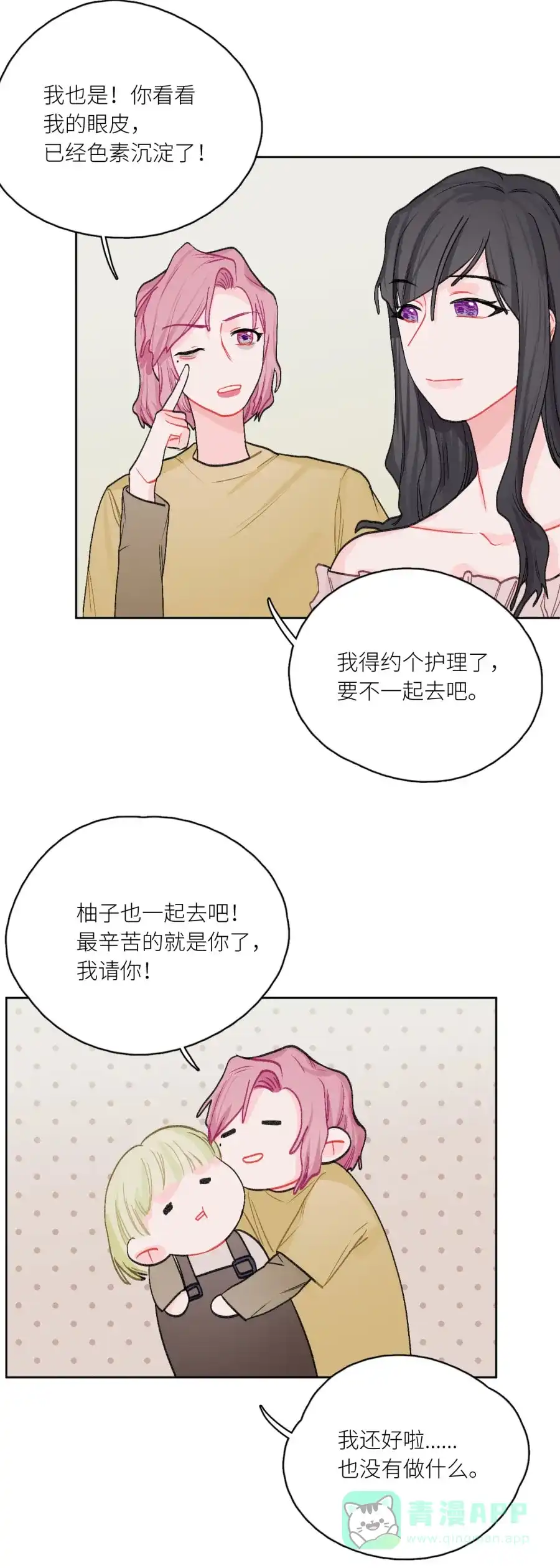 漂亮的朋友 第77话 第8页