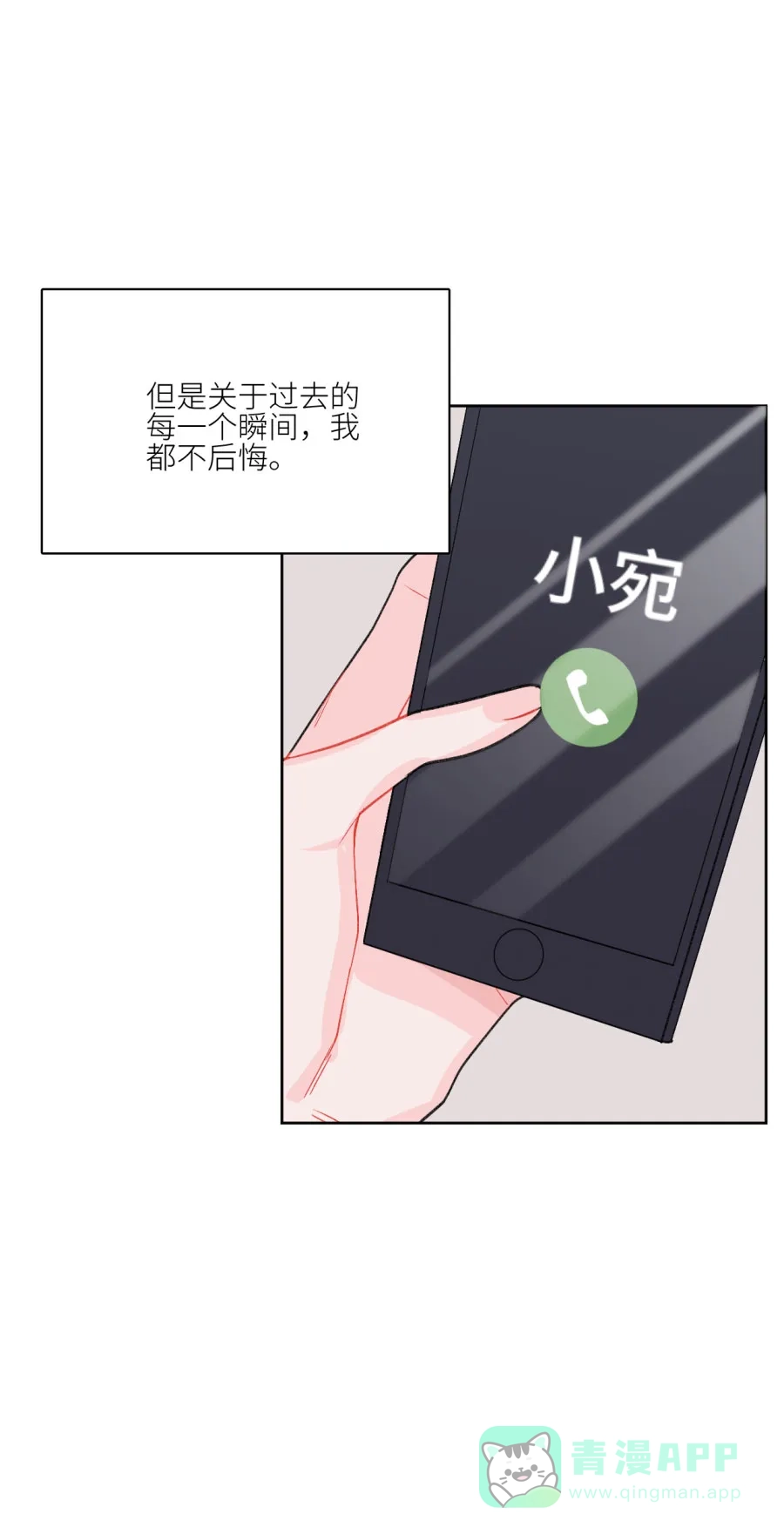 漂亮的朋友 第77话 第56页