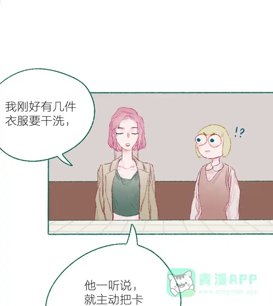 漂亮的朋友 第9话 第36页