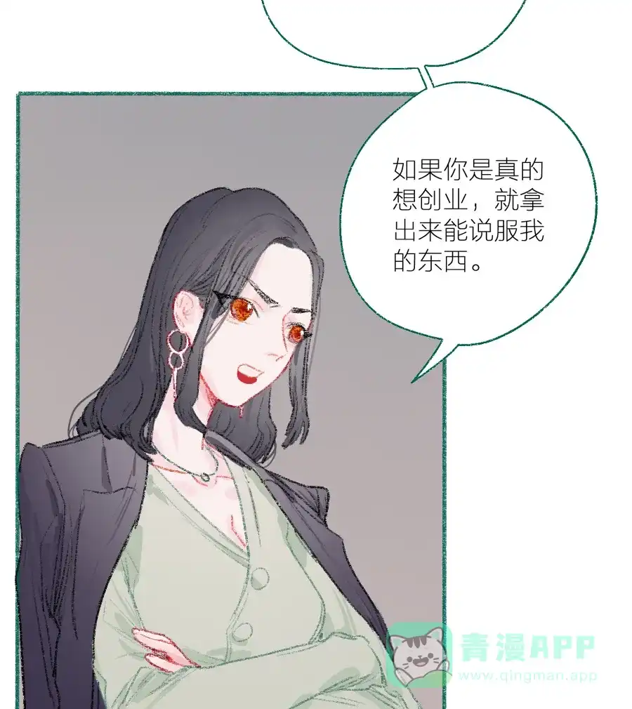 漂亮的朋友 第9话 第30页