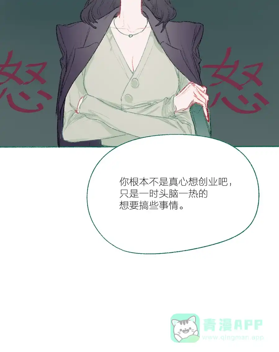 漂亮的朋友 第9话 第27页
