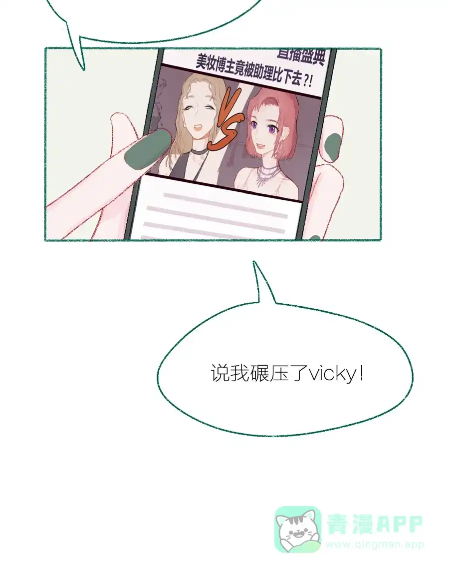 漂亮的朋友 第9话 第21页