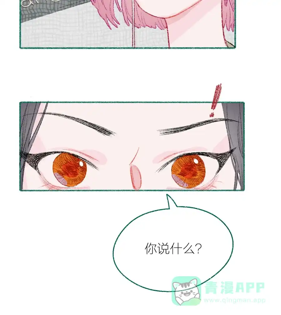 漂亮的朋友 第9话 第32页