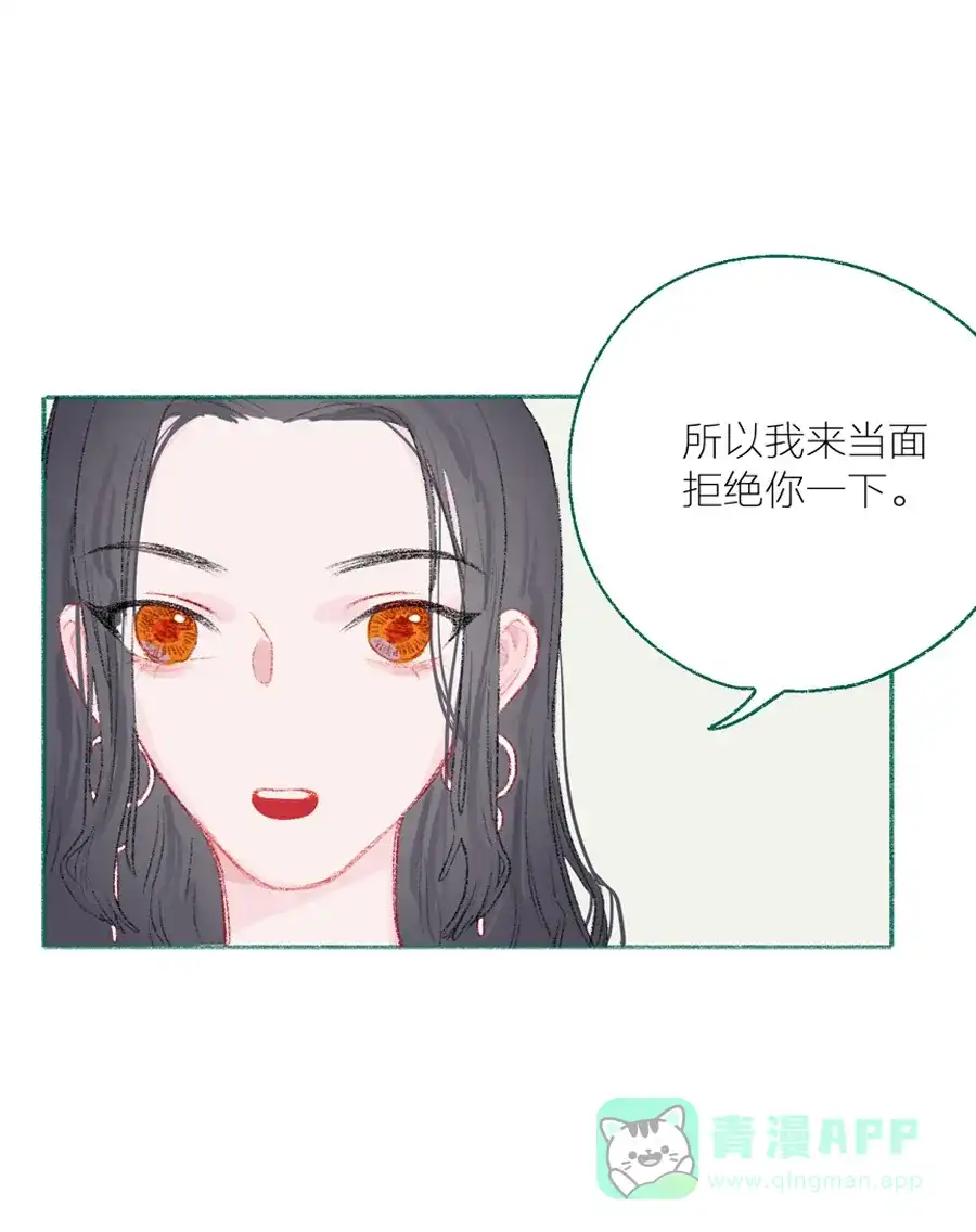 漂亮的朋友 第9话 第3页