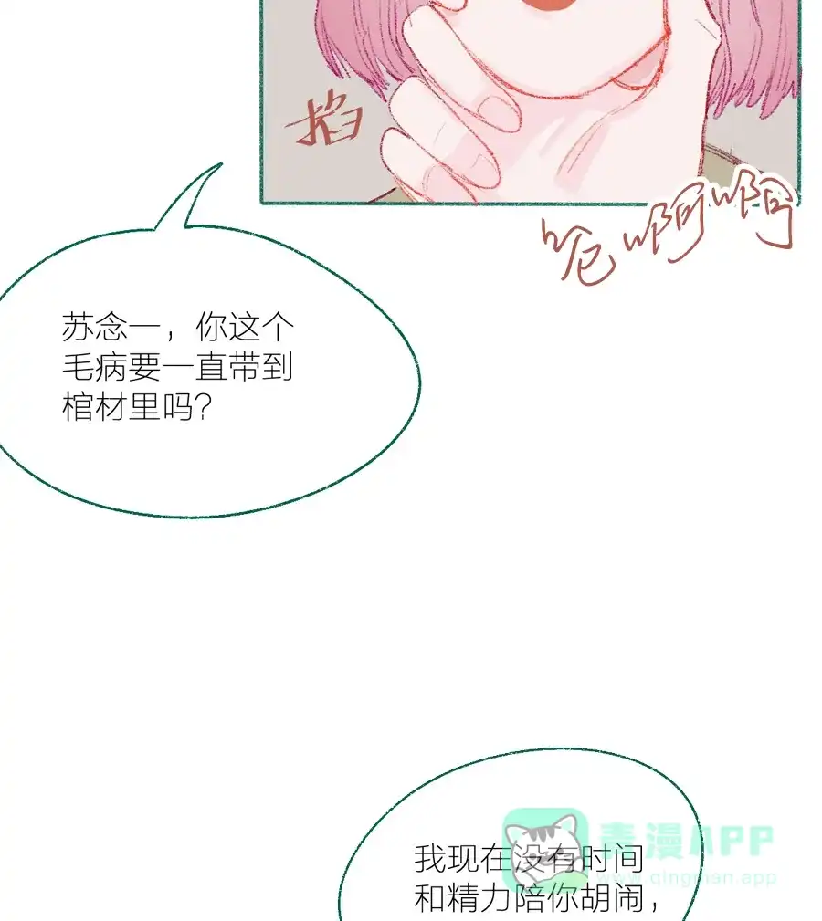 漂亮的朋友 第9话 第29页
