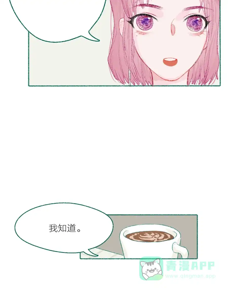 漂亮的朋友 第9话 第2页