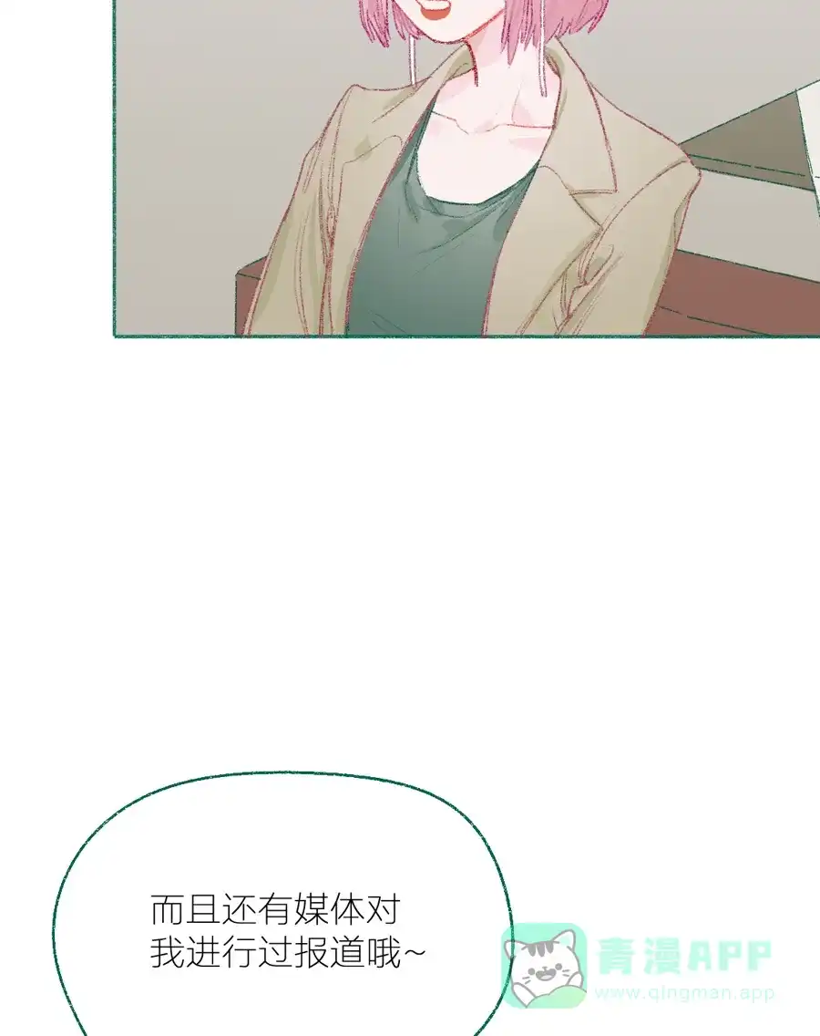 漂亮的朋友 第9话 第20页