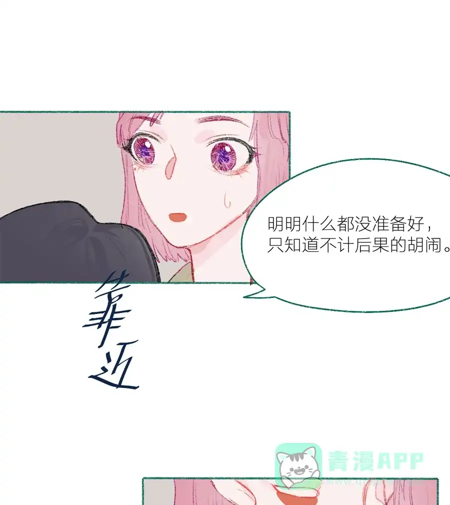 漂亮的朋友 第9话 第28页