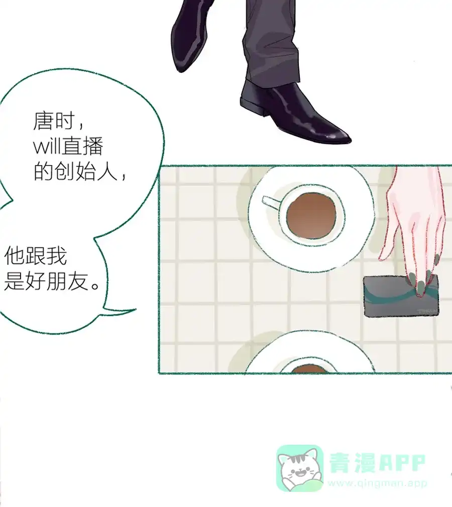 漂亮的朋友 第9话 第35页