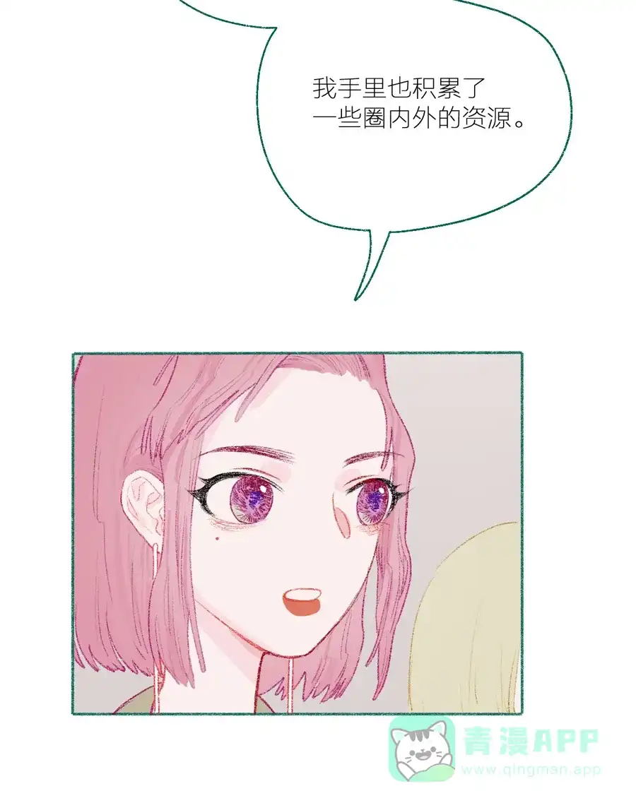 漂亮的朋友 第9话 第17页