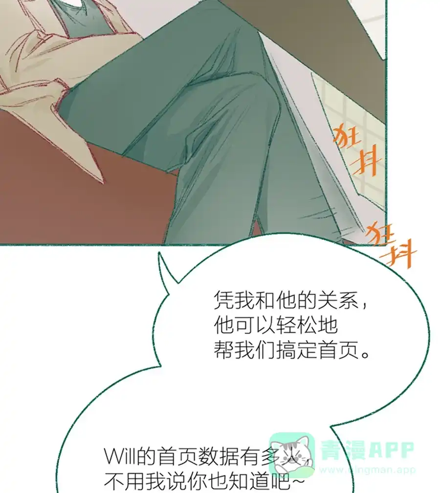漂亮的朋友 第9话 第38页
