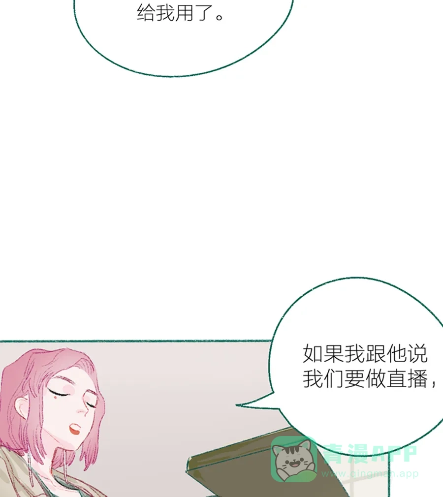 漂亮的朋友 第9话 第37页
