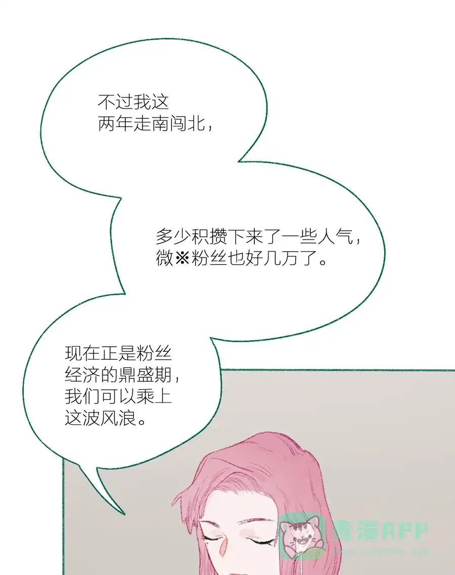 漂亮的朋友 第9话 第19页