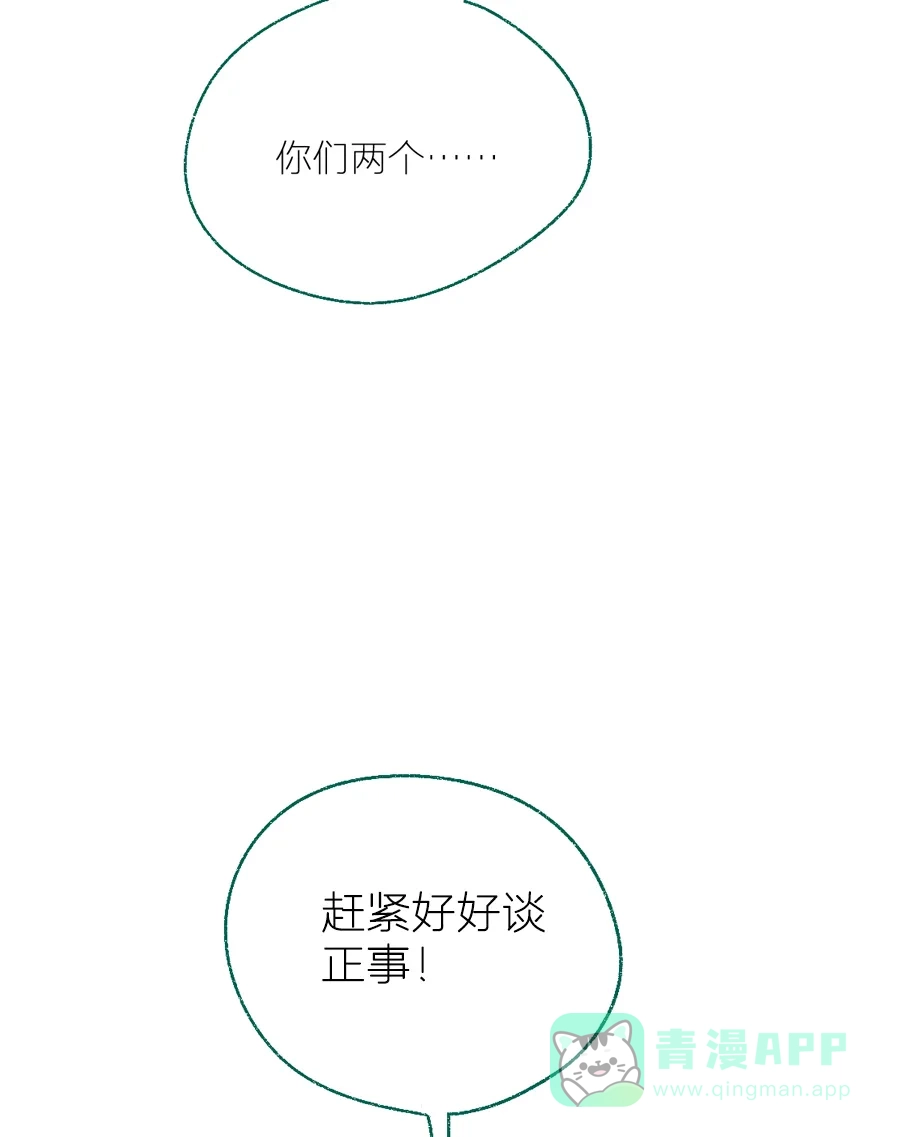 漂亮的朋友 第9话 第13页