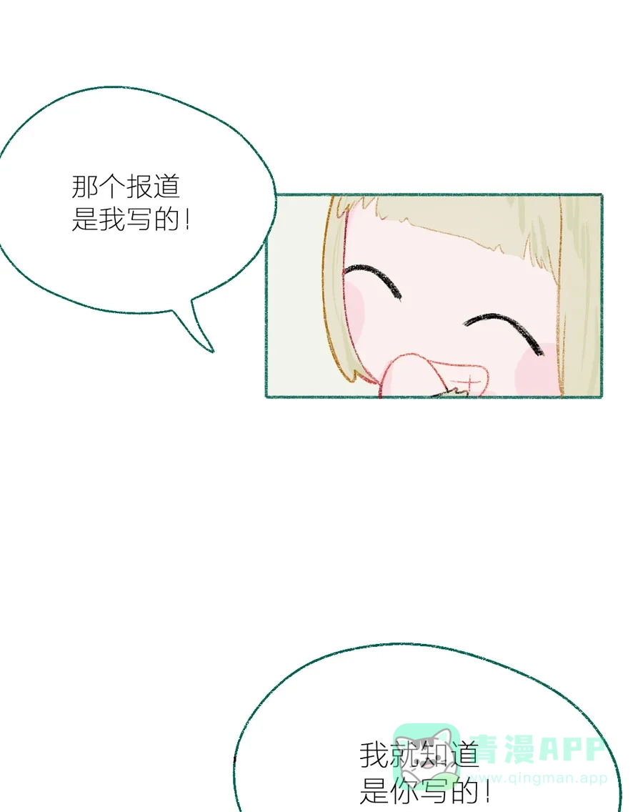 漂亮的朋友 第9话 第22页