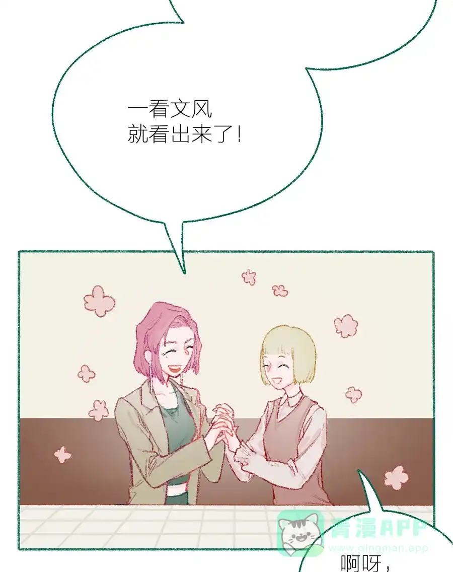漂亮的朋友 第9话 第23页