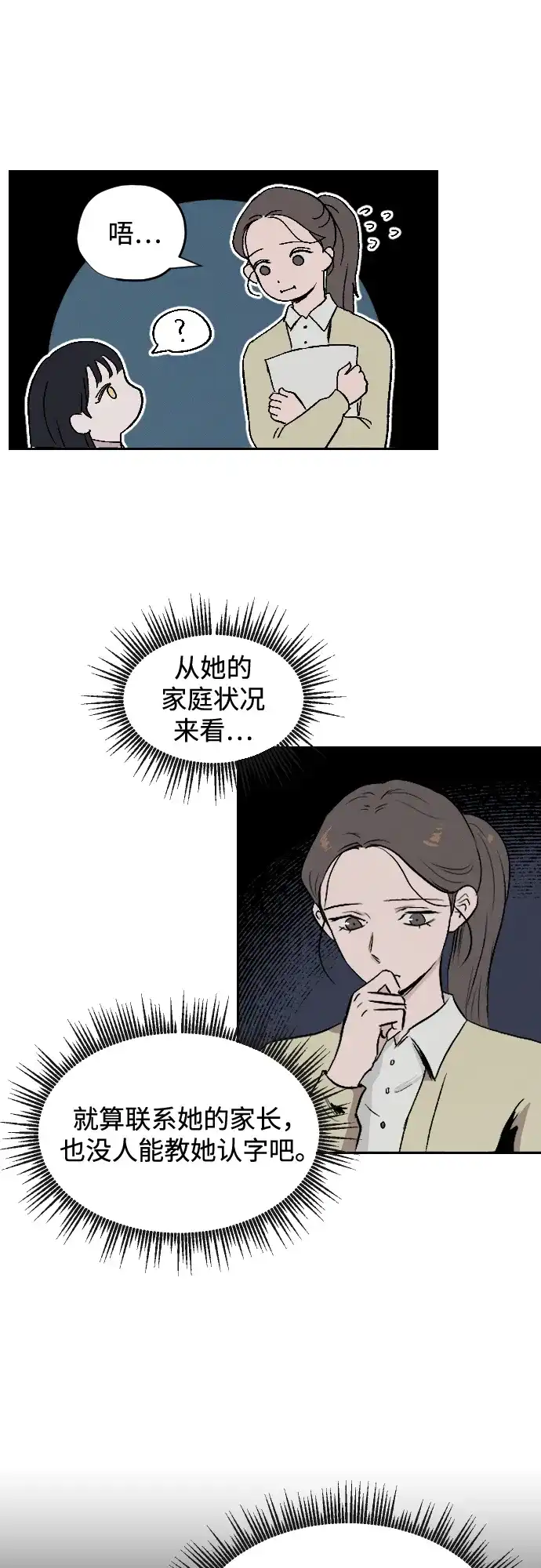 《品格试炼》[第1话] 开化 第47页