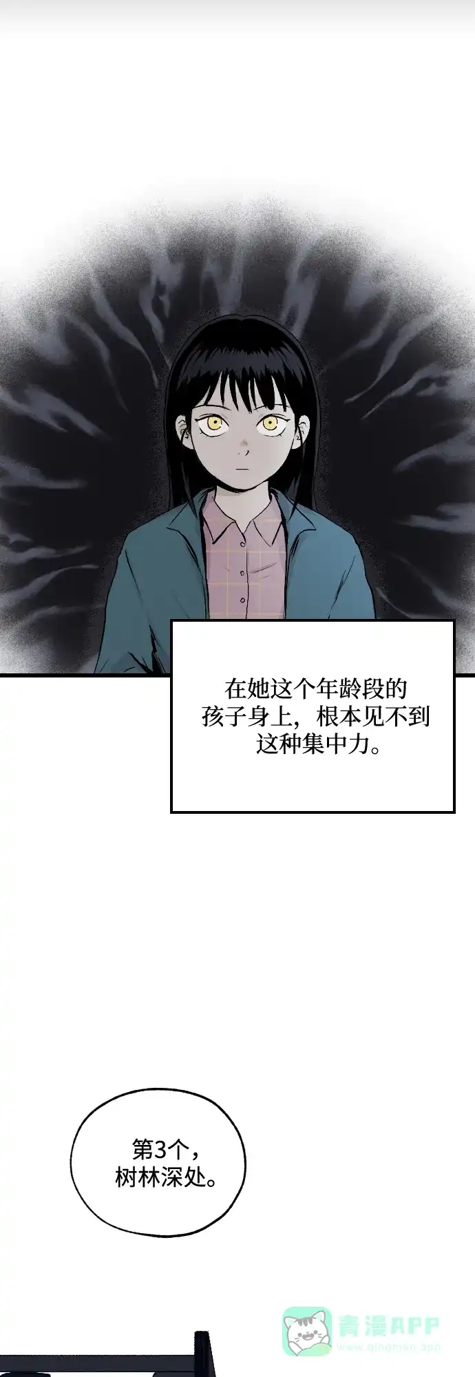 《品格试炼》[第1话] 开化 第41页
