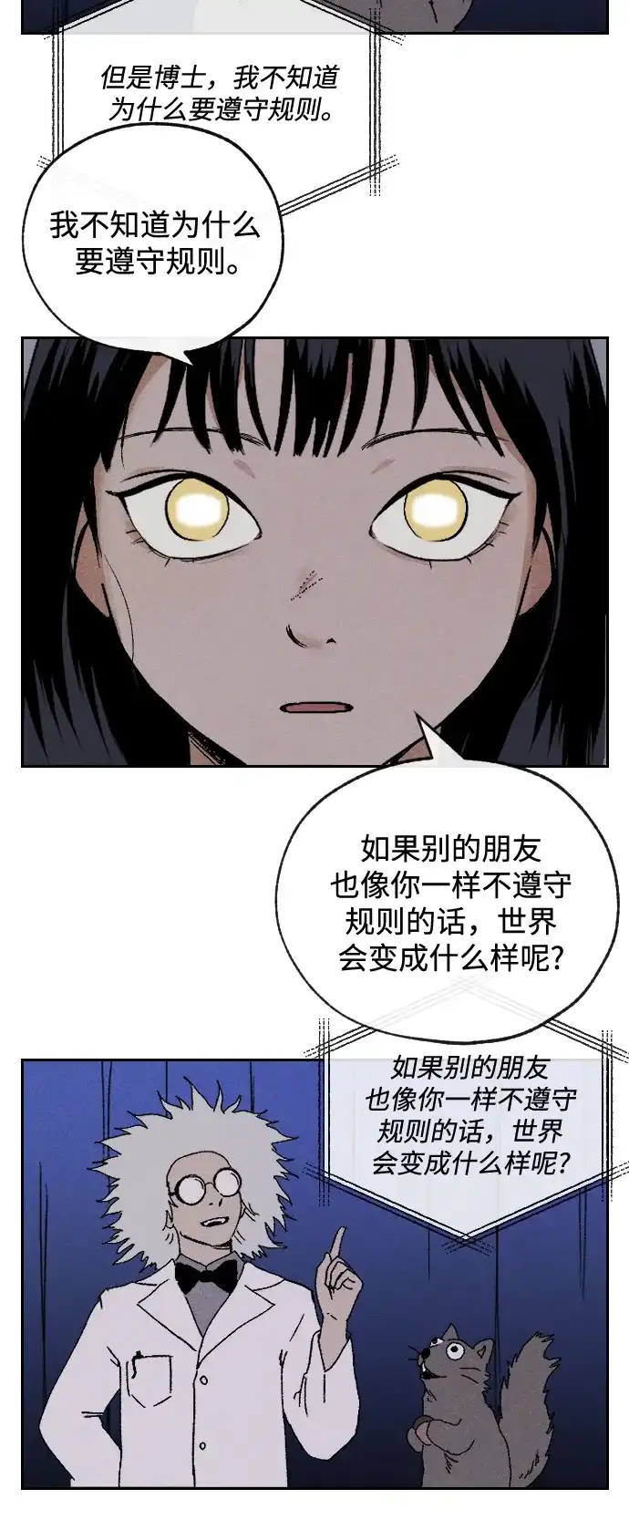 《品格试炼》[第1话] 开化 第28页